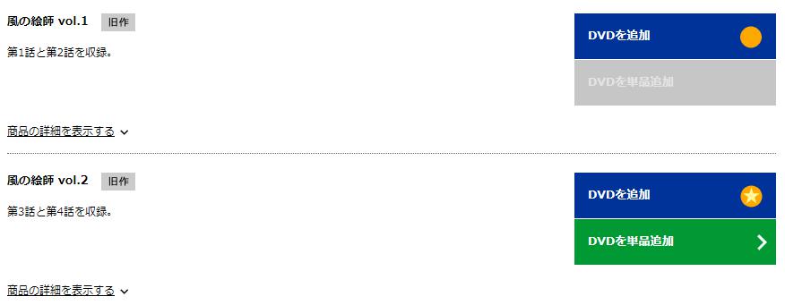 風の絵師　TSUTAYA　DISCAS